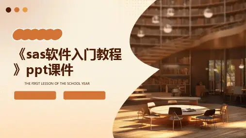 《SAS软件入门教程》课件