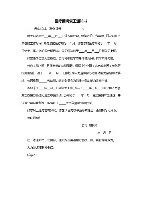 《医疗期满复工通知书》(1)