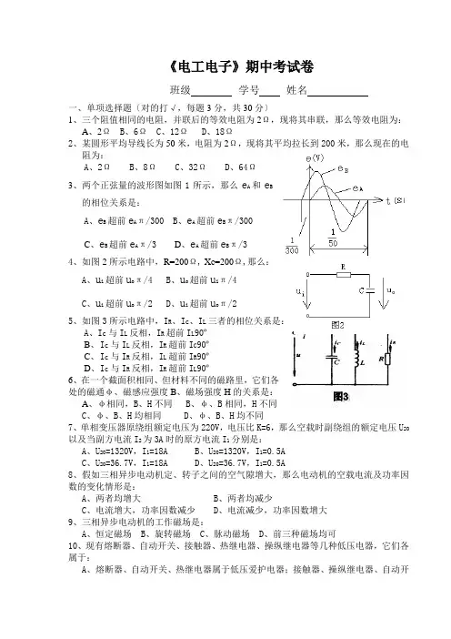 《电工电子》期中考试卷