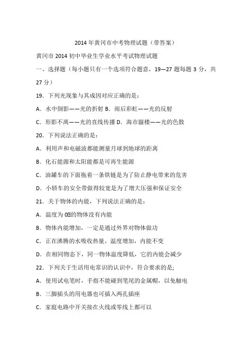 2014年黄冈市中考物理试题(带答案)