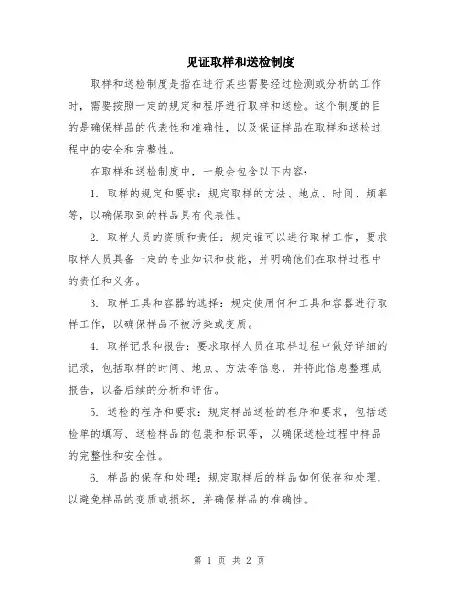 见证取样和送检制度