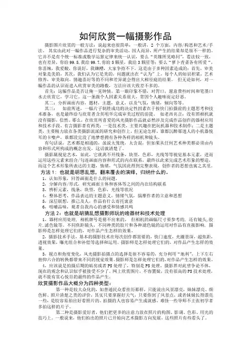 如何欣赏一幅摄影作品