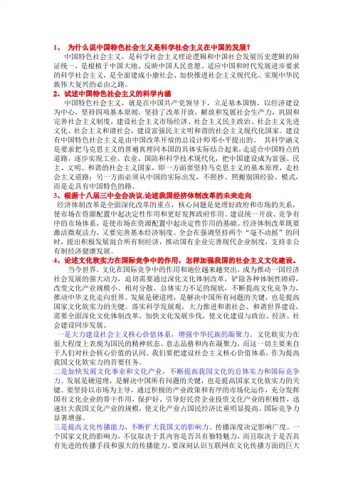 政治思考题