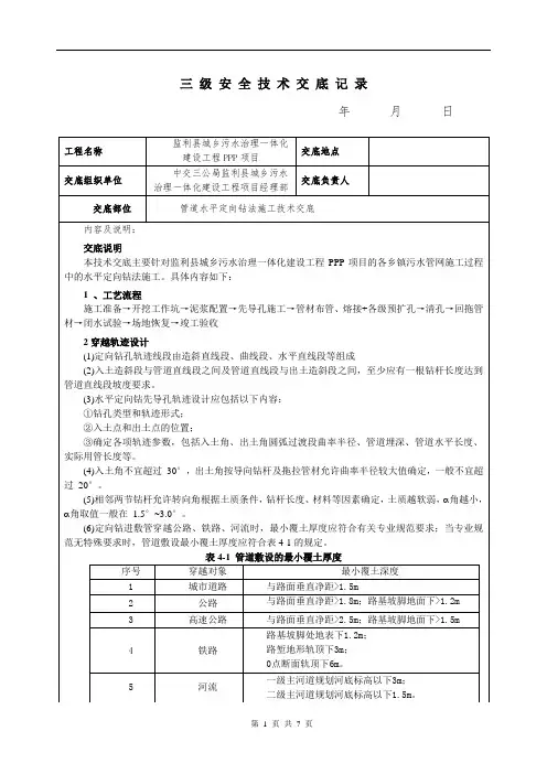 三级安全技术交底(定向钻)