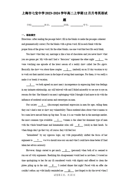 上海市七宝中学2023-2024学年高二上学期12月月考英语试题