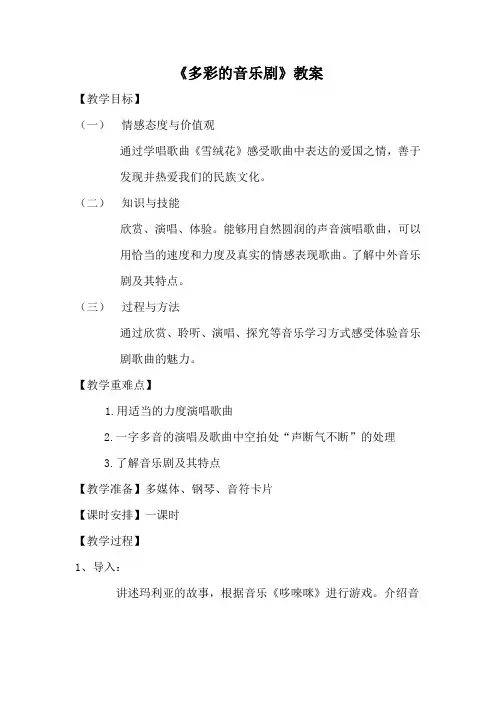 多彩的音乐剧教案