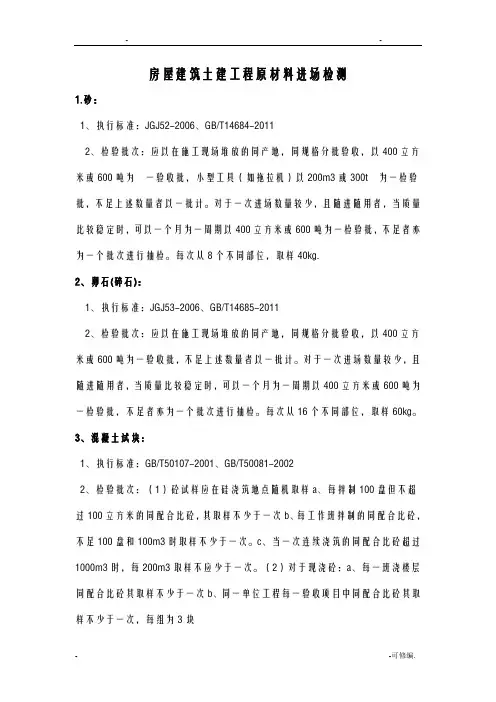 房屋建筑土建工程原材料进场检测取样要求