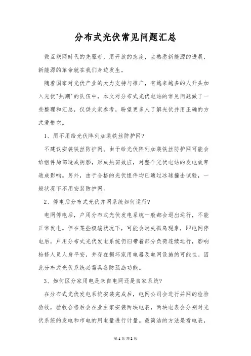 分布式光伏常见问题汇总