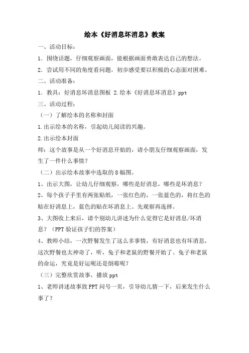 绘本《好消息坏消息》教案