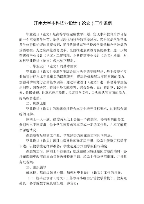 江南大学本科毕业设计(论文)工作条例