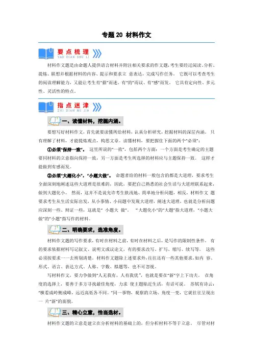 寒假衔接专题练20：材料作文(解析版)