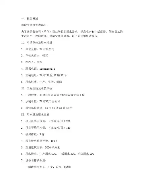 安装用水申请报告