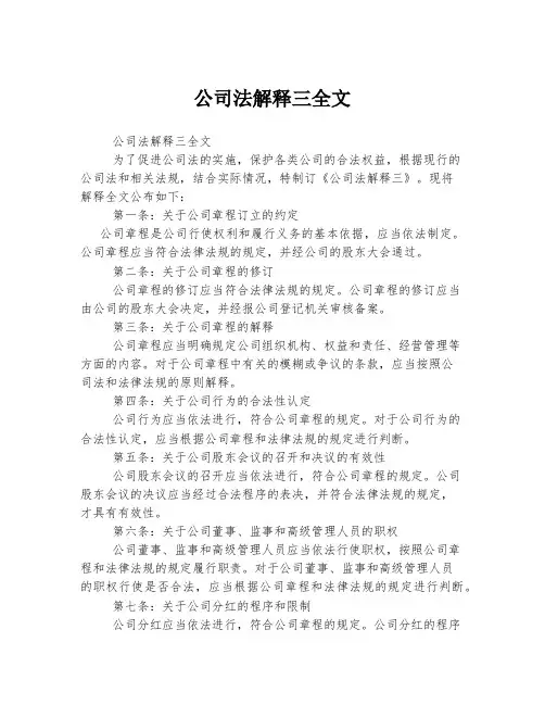 公司法解释三全文