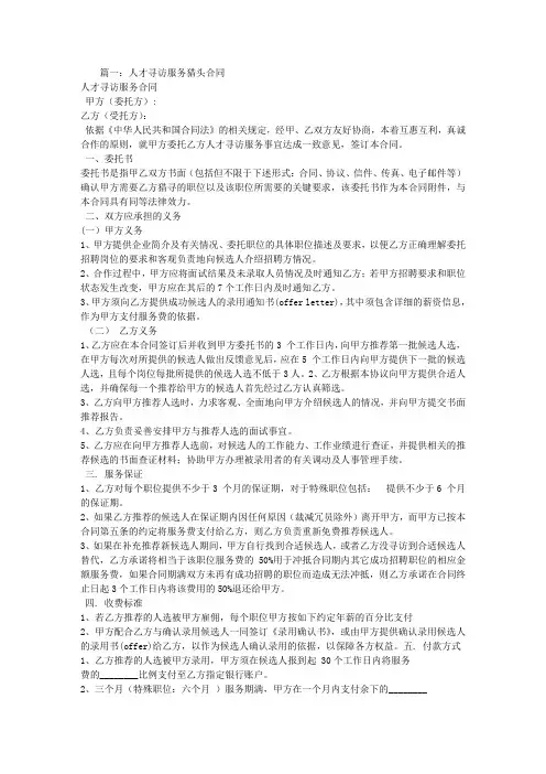 人才寻访服务合同