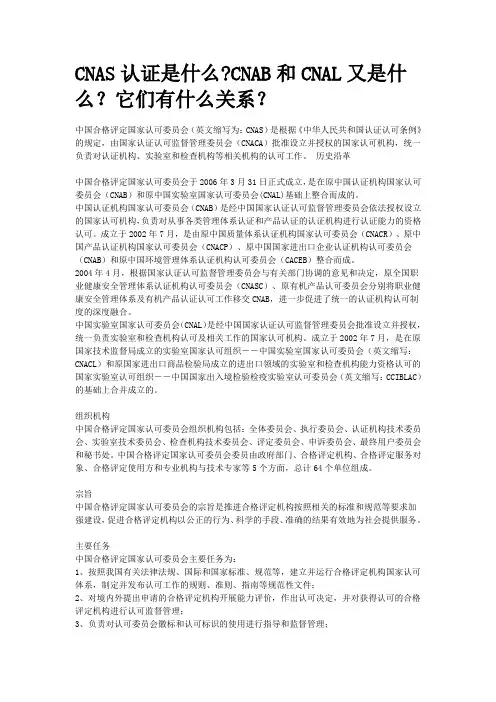 CNAS认证是什么CNAB和CNAL又是什么它们有什么关系