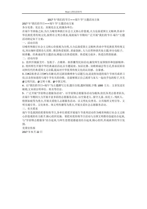 2017年“我们的节日——端午节”主题活动方案