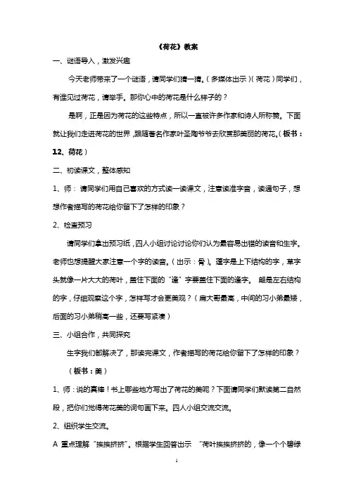 三年级荷花教案设计(公开课)