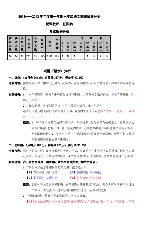 20122013学年度第一学期六年级语文期末试卷