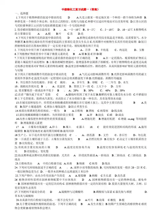 中级绿化工复习试题(DOC)
