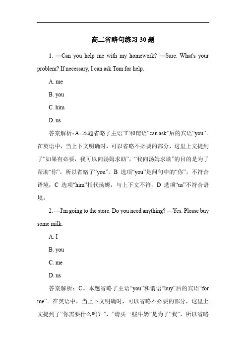 高二省略句练习30题