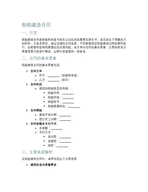 船舶建造合同