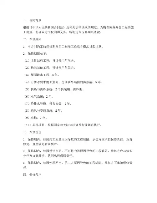 劳务分包合同的保修期限