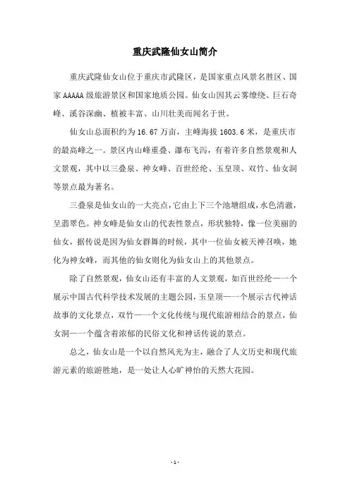 重庆武隆仙女山简介