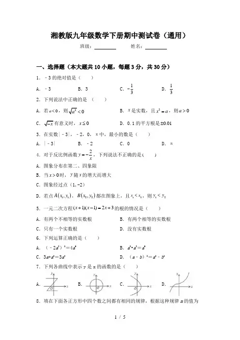 湘教版九年级数学下册期中测试卷(通用)