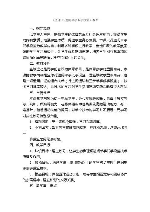 《篮球：行进间单手低手投篮》教案