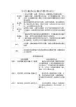 中位数和众数的教学设计