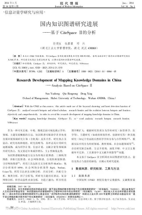 国内知识图谱研究进展_基于CiteSpace_的分析