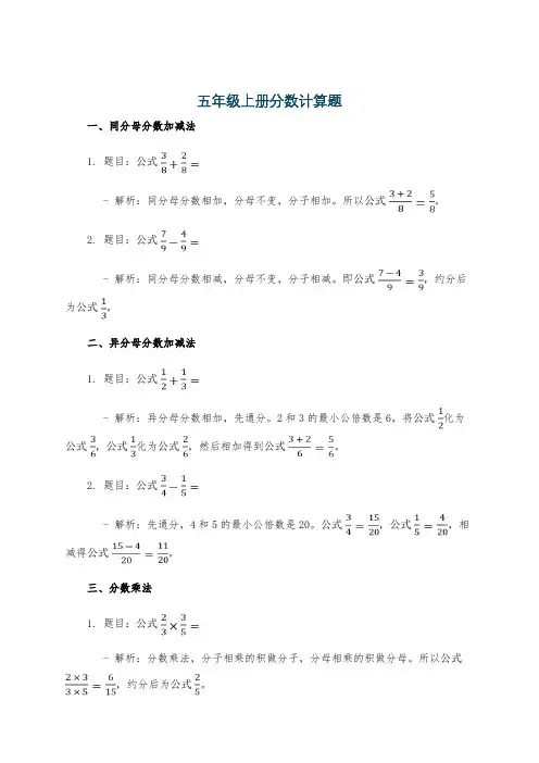 五年级上册分数计算题