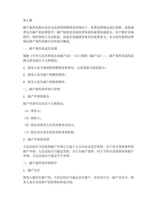 法律规定破产案件(3篇)