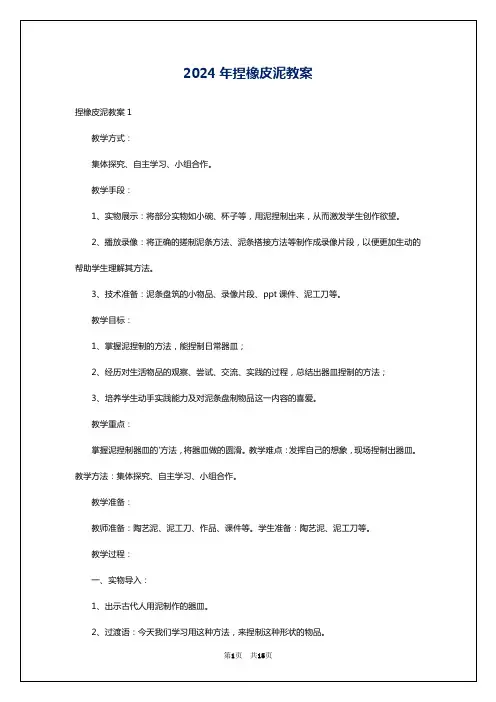2024年捏橡皮泥教案