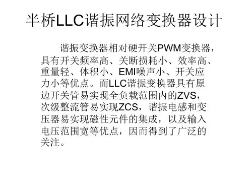 半桥LLC谐振网络变压器设计