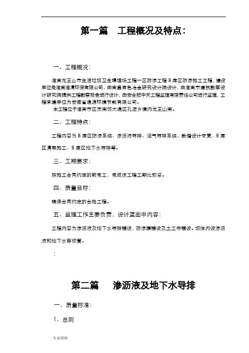 生活垃圾填埋场工程监理实施细则