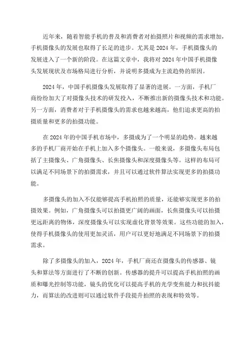 2024年中国手机摄像头发展现状及市场格局分析5G换机浪潮起多摄成主流趋势「图」