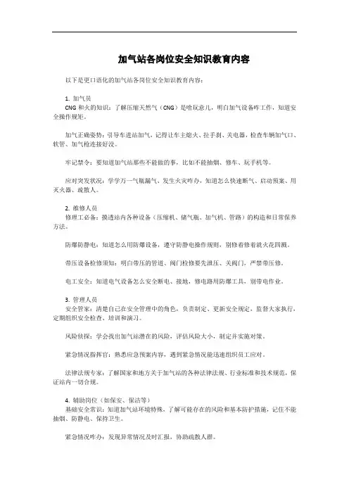 加气站各岗位安全知识教育内容