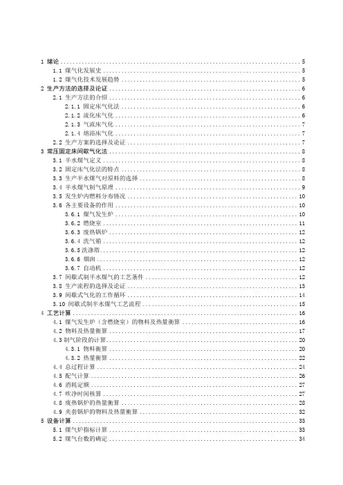 年产10万吨合成氨造气工段设计
