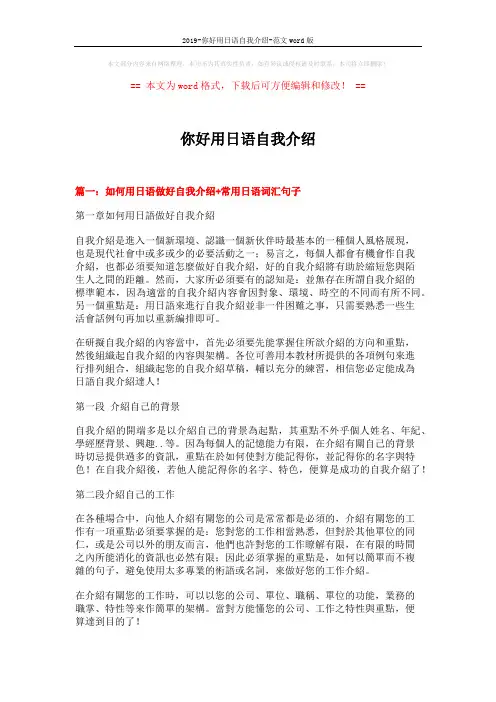 2019-你好用日语自我介绍-范文word版 (16页)