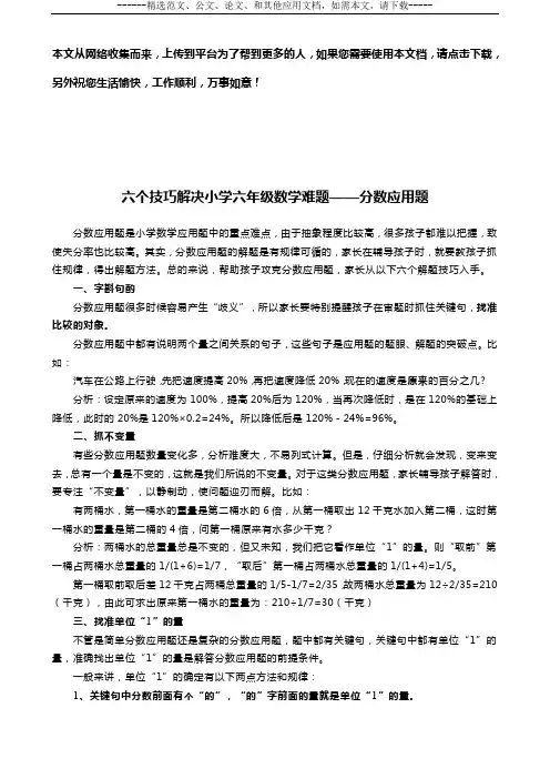 六个技巧解决小学六年级数学难题——分数应用题