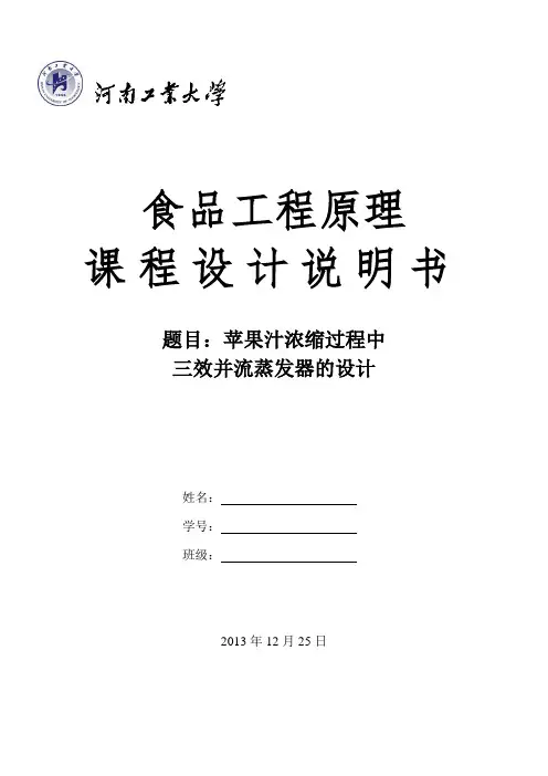 食工原理课程设计说明书