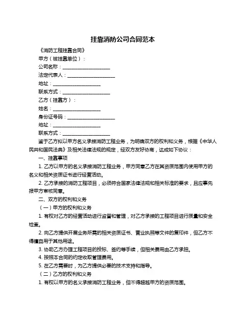 挂靠消防公司合同范本