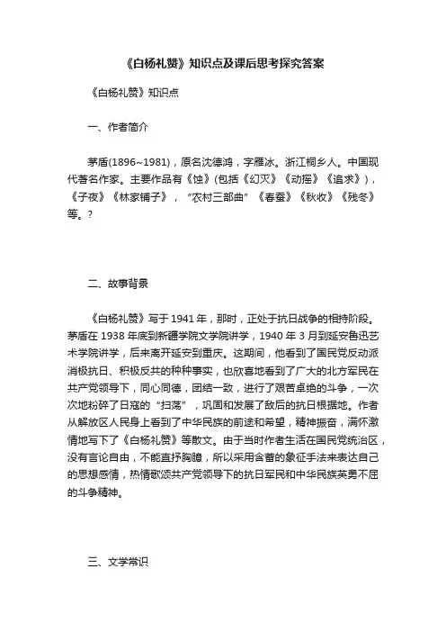 《白杨礼赞》知识点及课后思考探究答案