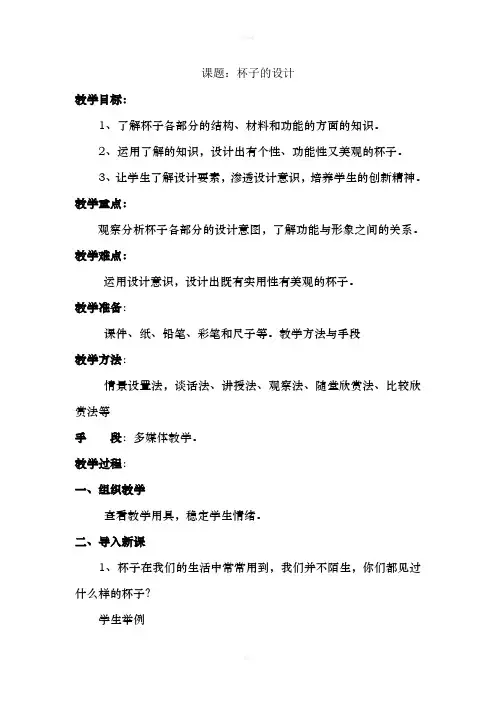 人美版小学美术五年级上册杯子的设计课件4教案