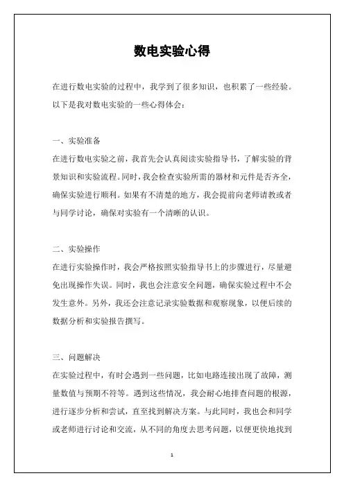 数电实验心得