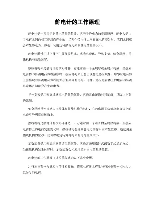 静电计的工作原理