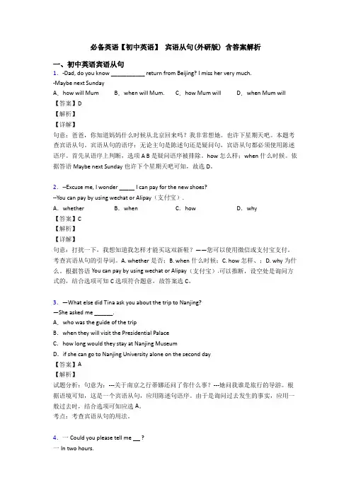 必备英语【初中英语】 宾语从句(外研版) 含答案解析