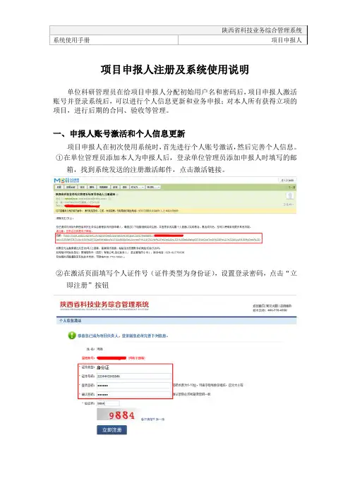 项目申报人-陕西科技业务综合管理系统