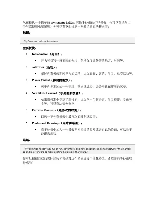 my summer holiday英语手抄报打印模板